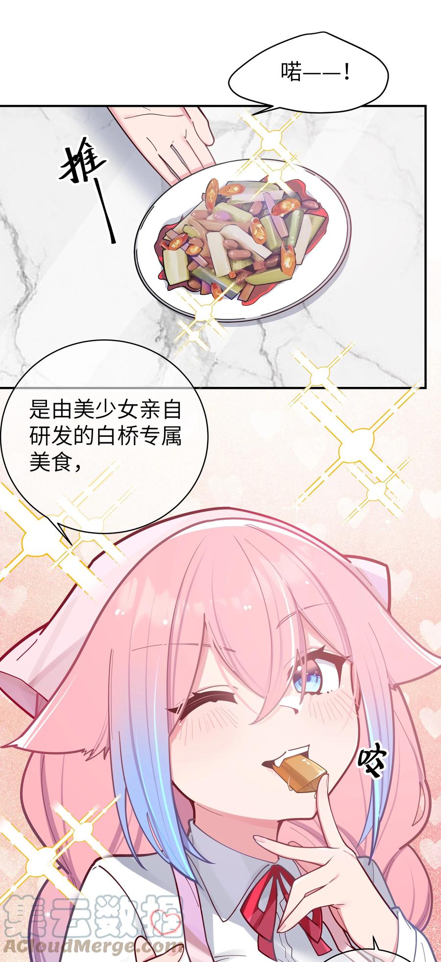 我的假女友正全力防御她们的进攻 040 Mouth to mouth的投喂方式？！ 第16页