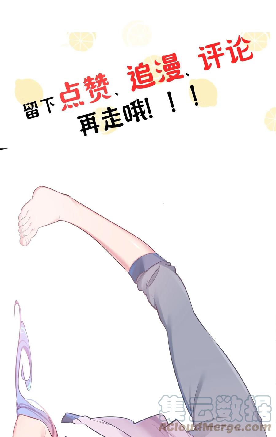 我的假女友正全力防御她们的进攻 040 Mouth to mouth的投喂方式？！ 第61页