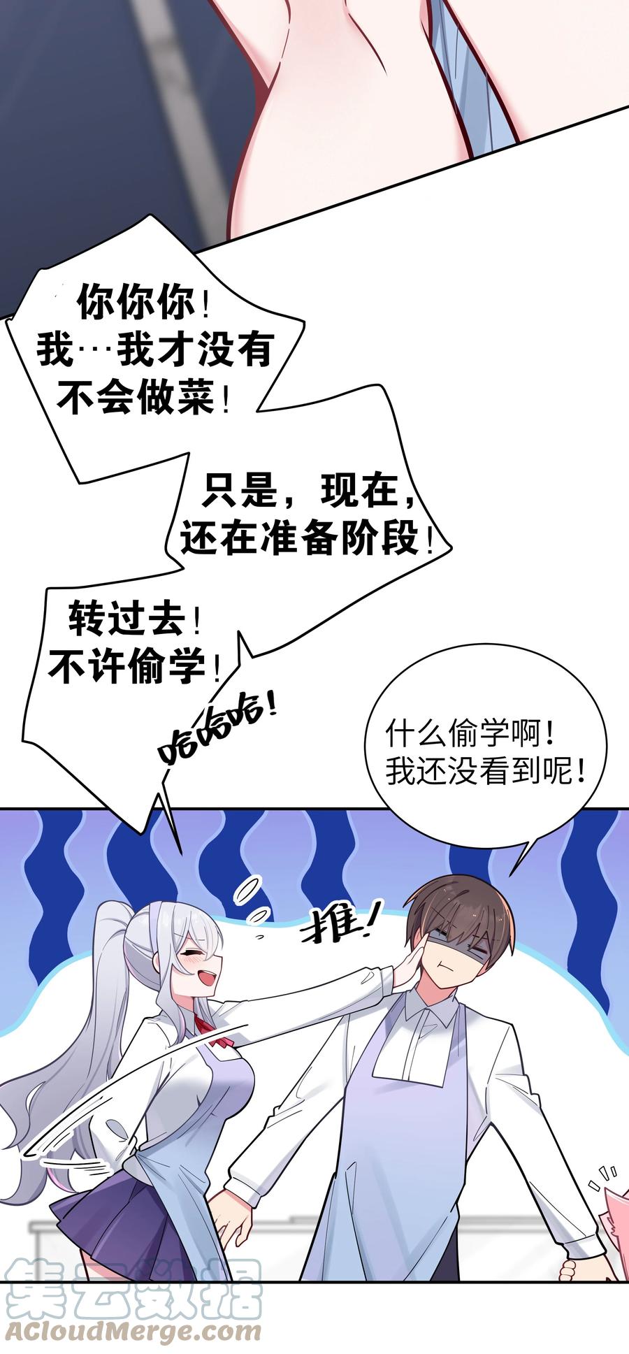 我的假女友正全力防御她们的进攻 040 Mouth to mouth的投喂方式？！ 第22页