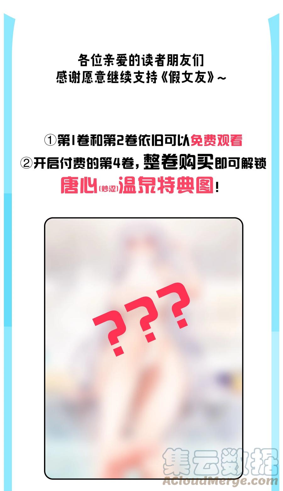 我的假女友正全力防御她们的进攻 041 你和她，是不是 做了？ 第64页