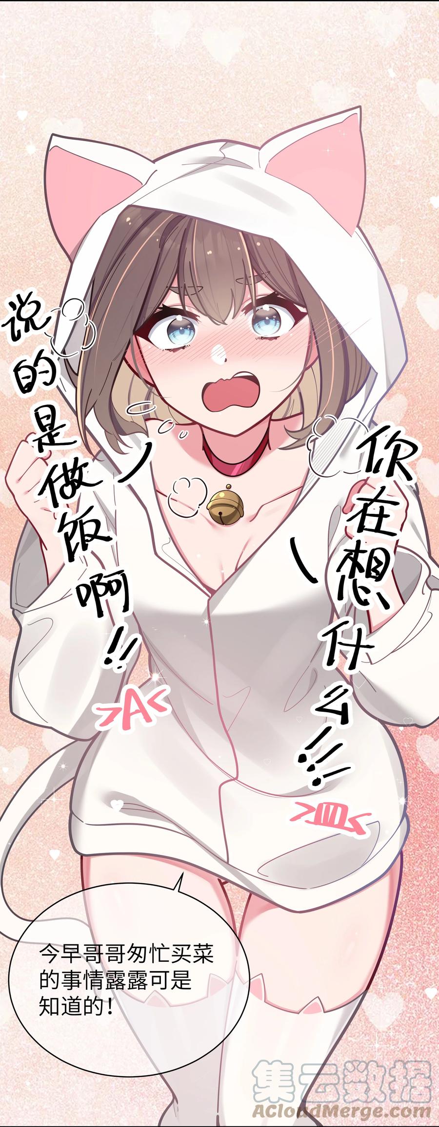 我的假女友正全力防御她们的进攻 041 你和她，是不是 做了？ 第46页