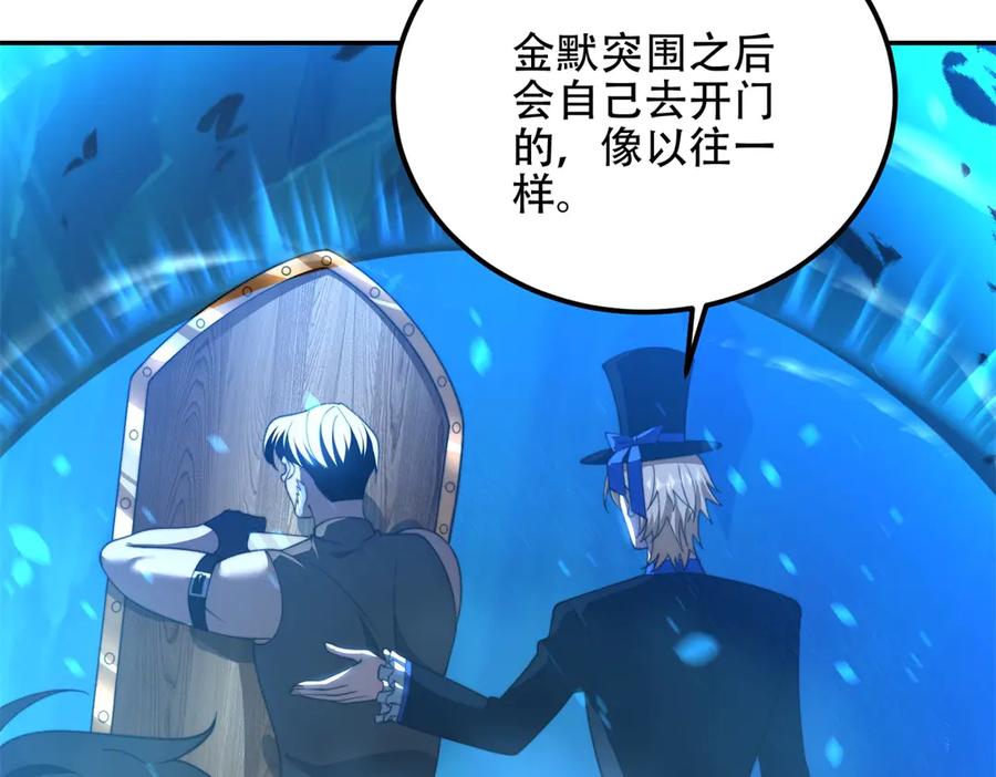 《我在末世给别人升级》第44话 速冻冰虫 第124页