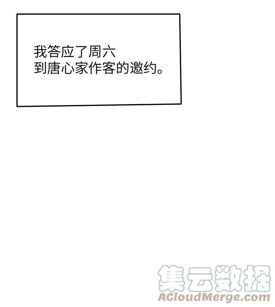 我的假女友正全力防御她们的进攻 041 你和她，是不是 做了？ 第34页