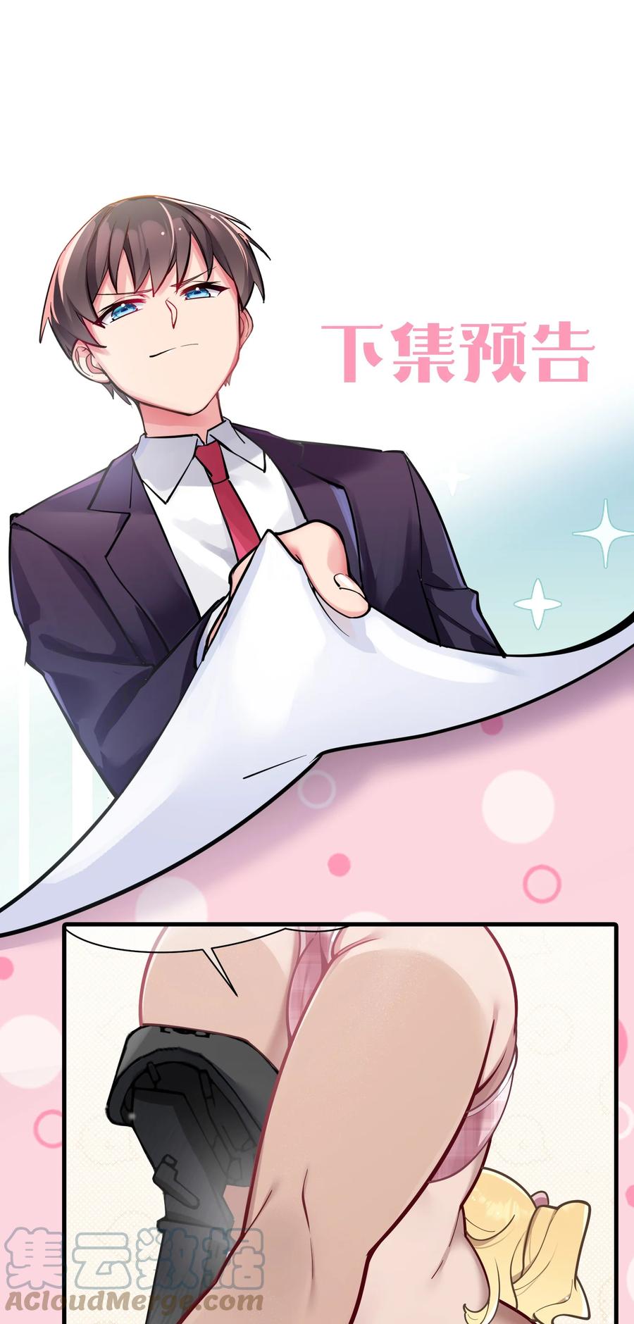 我的假女友正全力防御她们的进攻 041 你和她，是不是 做了？ 第61页