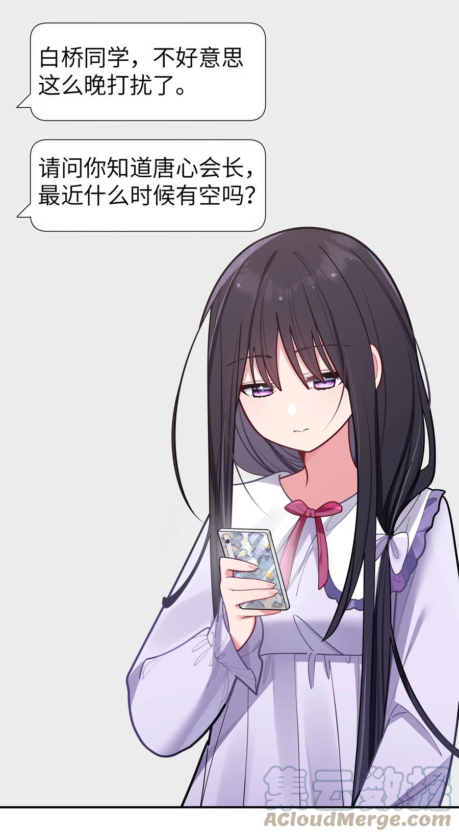 我的假女友正全力防御她们的进攻 041 你和她，是不是 做了？ 第58页