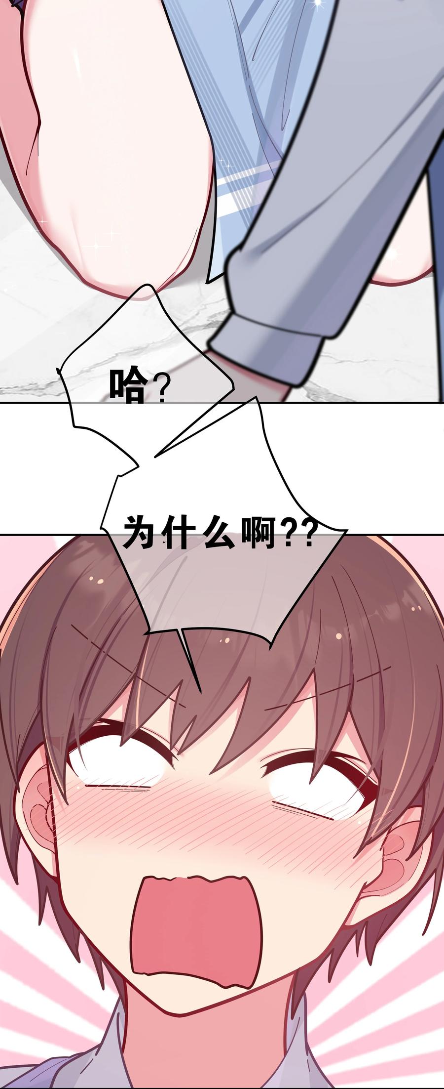 我的假女友正全力防御她们的进攻 041 你和她，是不是 做了？ 第26页