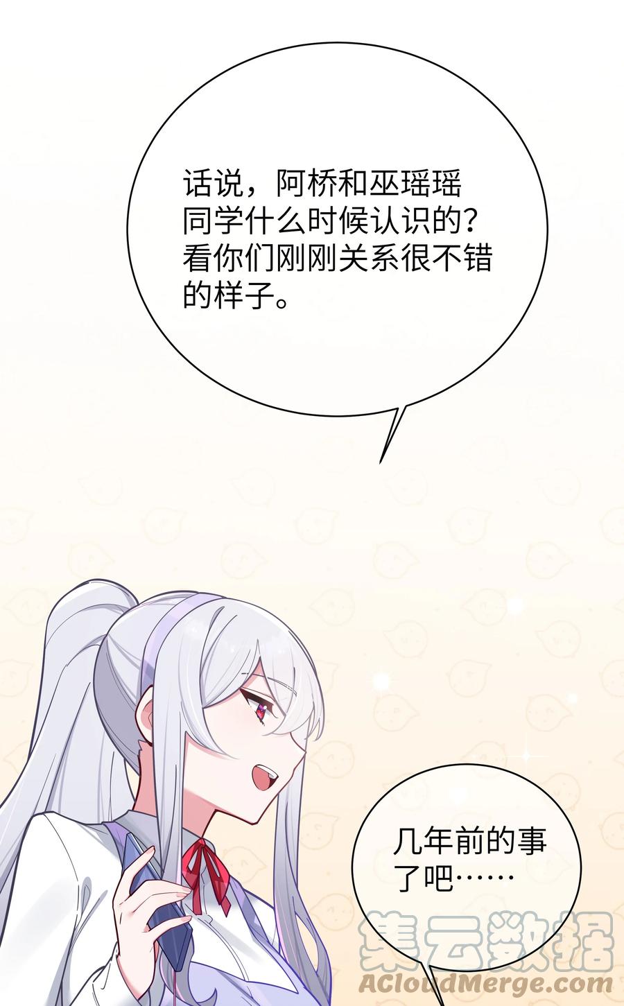 我的假女友正全力防御她们的进攻 041 你和她，是不是 做了？ 第10页
