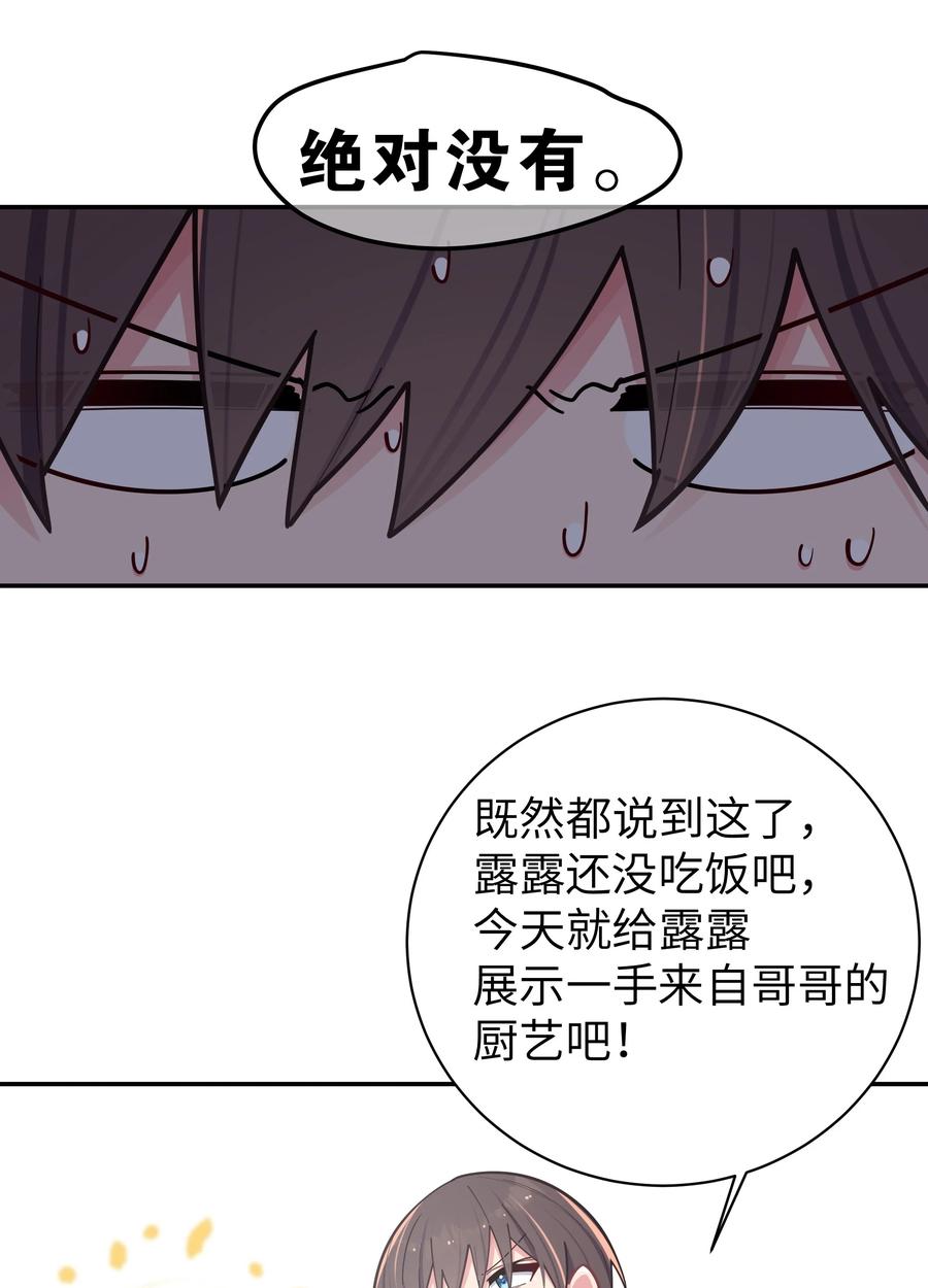 我的假女友正全力防御她们的进攻 041 你和她，是不是 做了？ 第51页