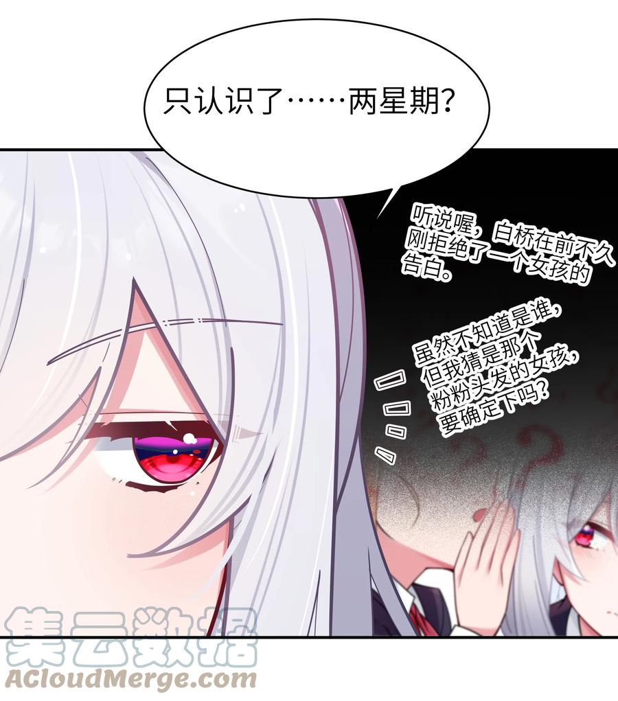 我的假女友正全力防御她们的进攻 041 你和她，是不是 做了？ 第16页