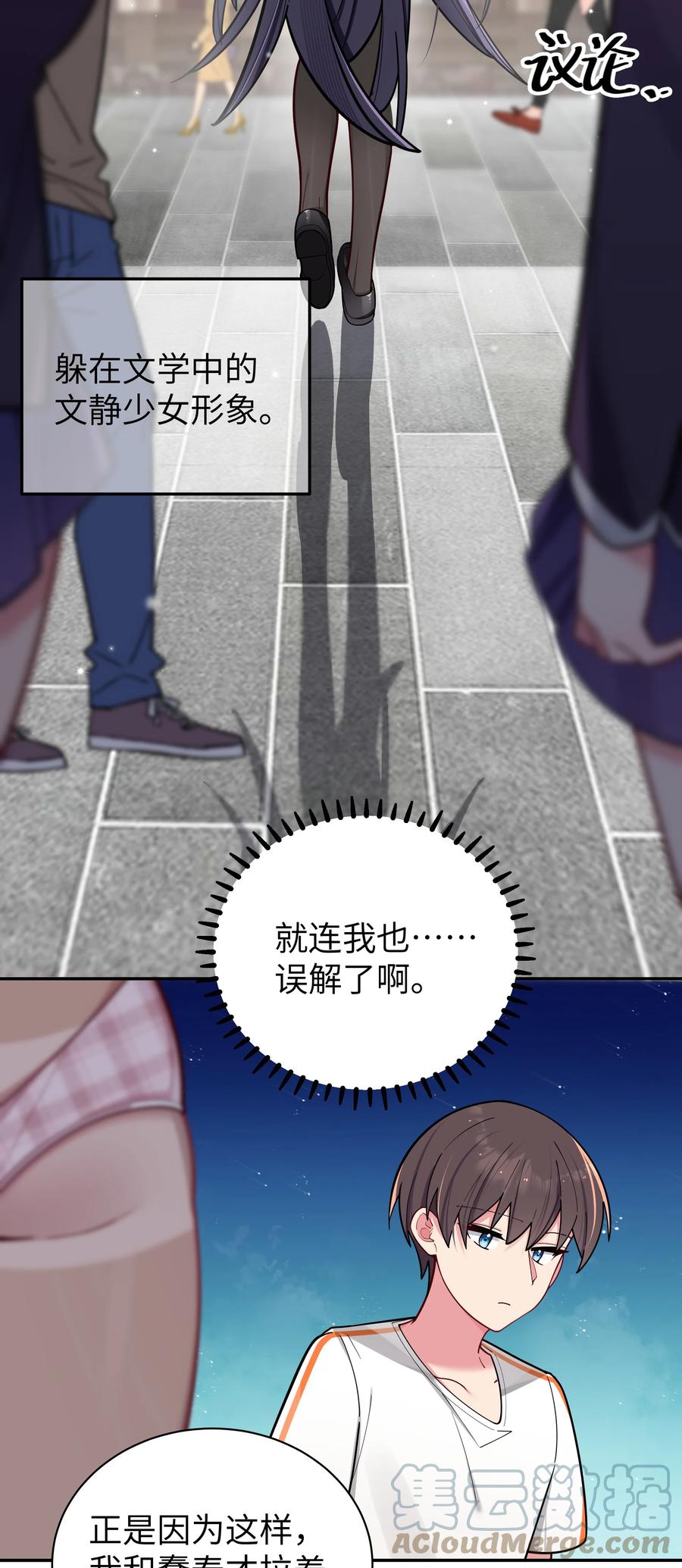 我的假女友正全力防御她们的进攻 042 学姐原来是天然呆？ 第58页