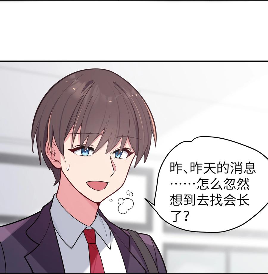 我的假女友正全力防御她们的进攻 042 学姐原来是天然呆？ 第5页