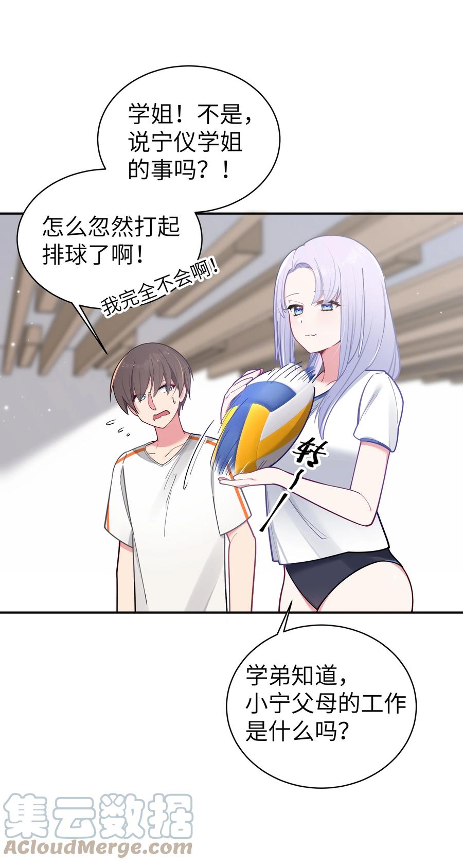 我的假女友正全力防御她们的进攻 042 学姐原来是天然呆？ 第34页