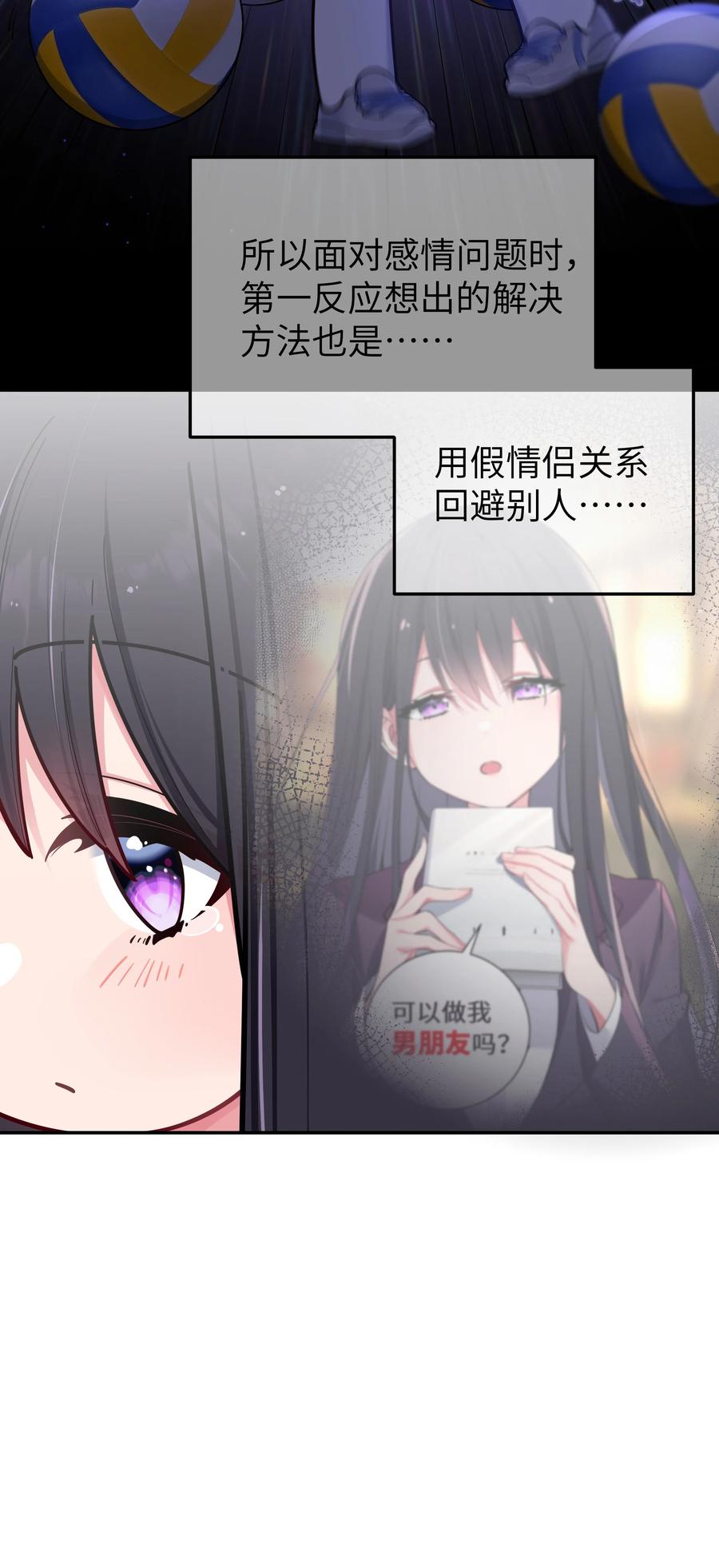 我的假女友正全力防御她们的进攻 042 学姐原来是天然呆？ 第56页