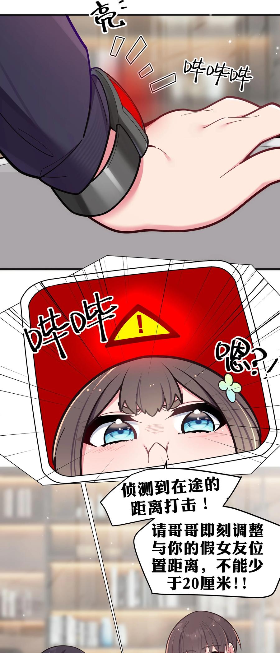 我的假女友正全力防御她们的进攻 042 学姐原来是天然呆？ 第9页