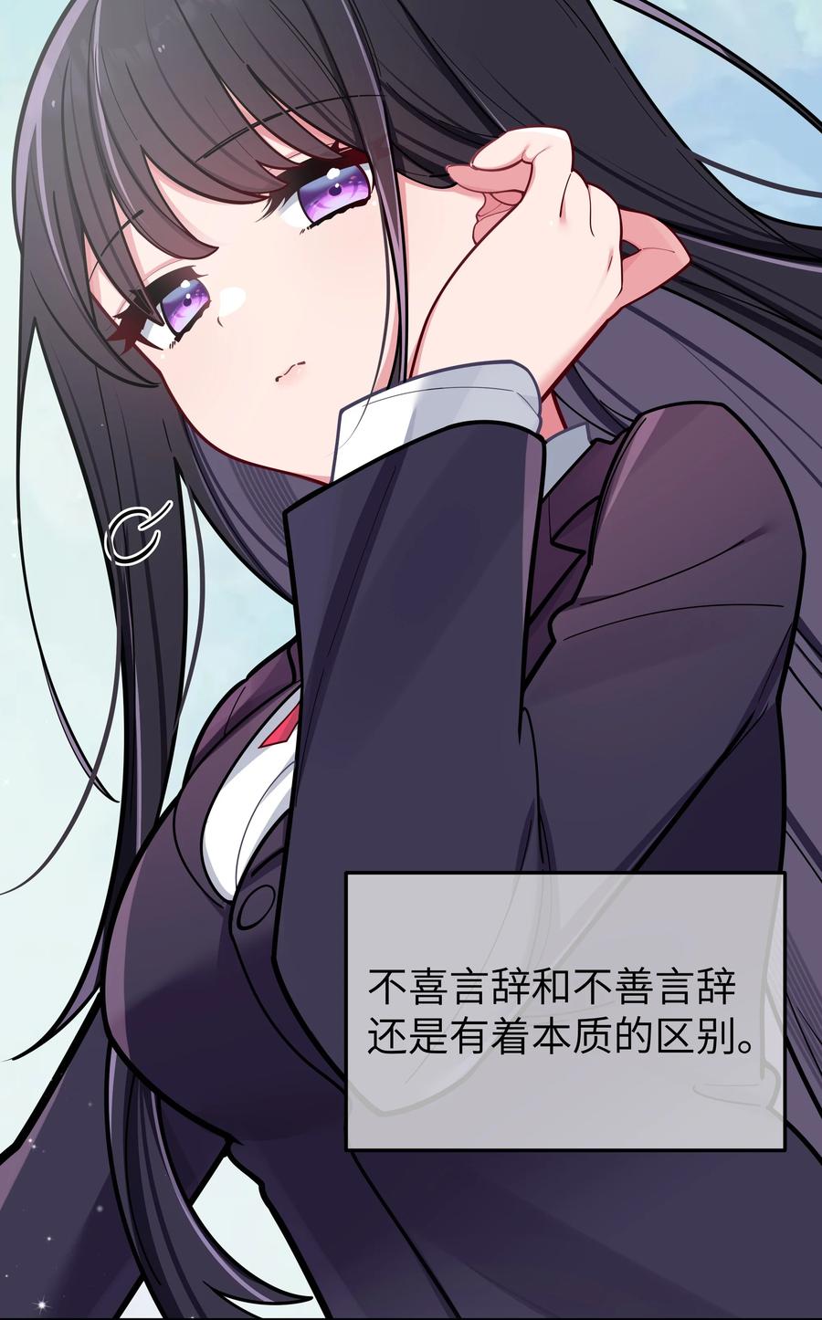 我的假女友正全力防御她们的进攻 043 敢弄到我身上…是想死吗 第9页