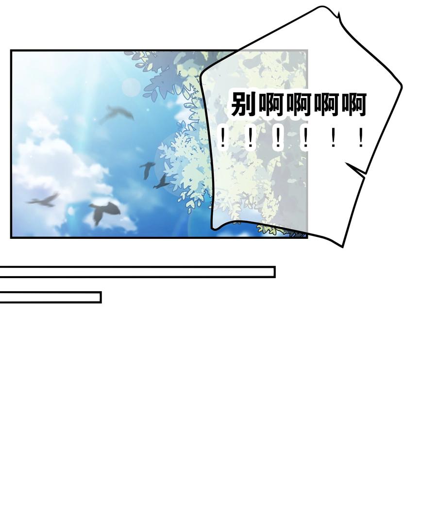 我的假女友正全力防御她们的进攻 043 敢弄到我身上…是想死吗 第32页