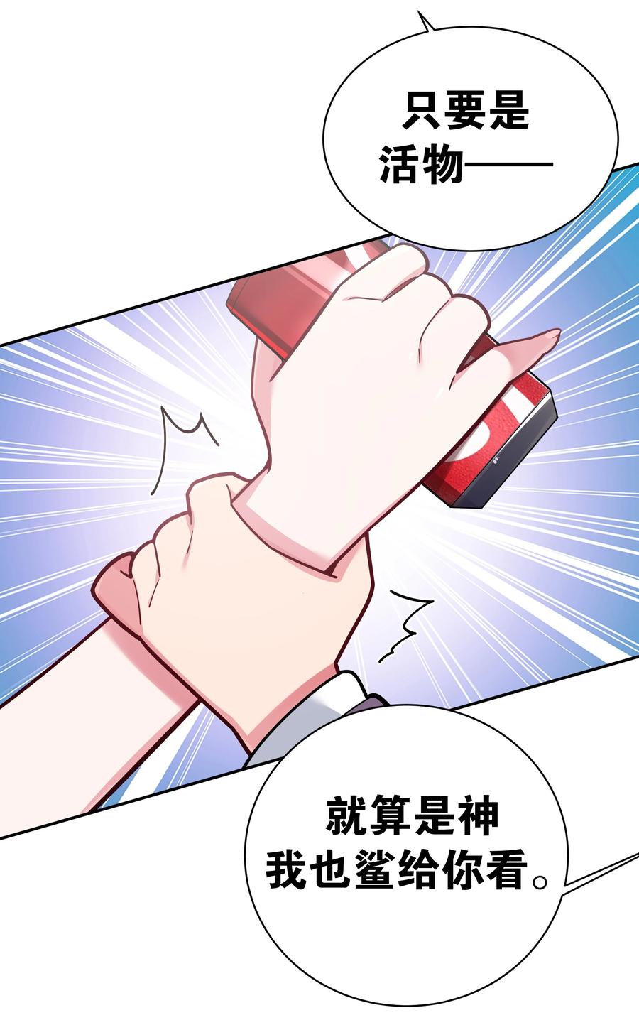 我的假女友正全力防御她们的进攻 043 敢弄到我身上…是想死吗 第15页