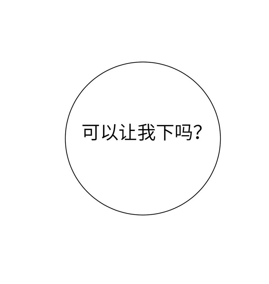 我的假女友正全力防御她们的进攻 043 敢弄到我身上…是想死吗 第53页