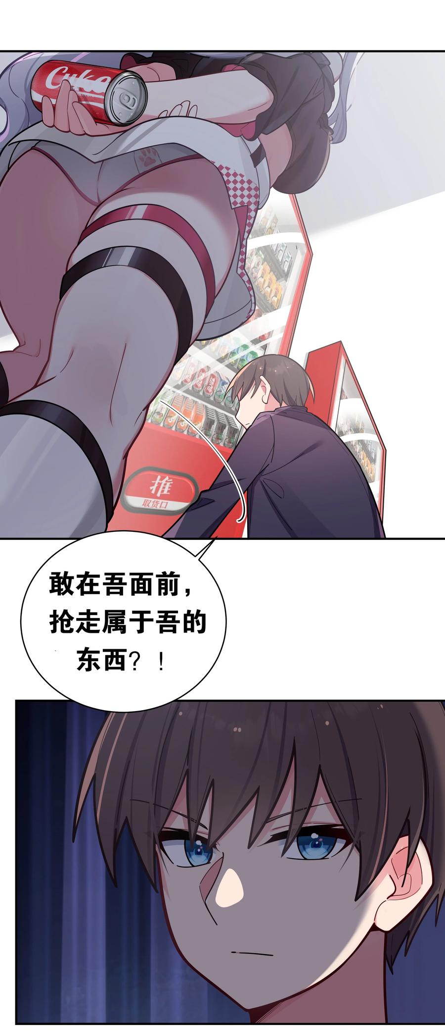 我的假女友正全力防御她们的进攻 043 敢弄到我身上…是想死吗 第14页
