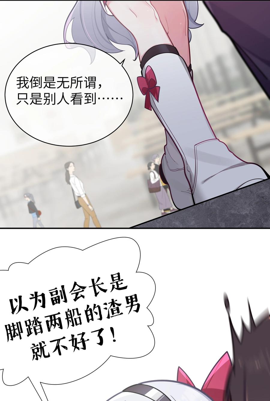 我的假女友正全力防御她们的进攻 043 敢弄到我身上…是想死吗 第20页