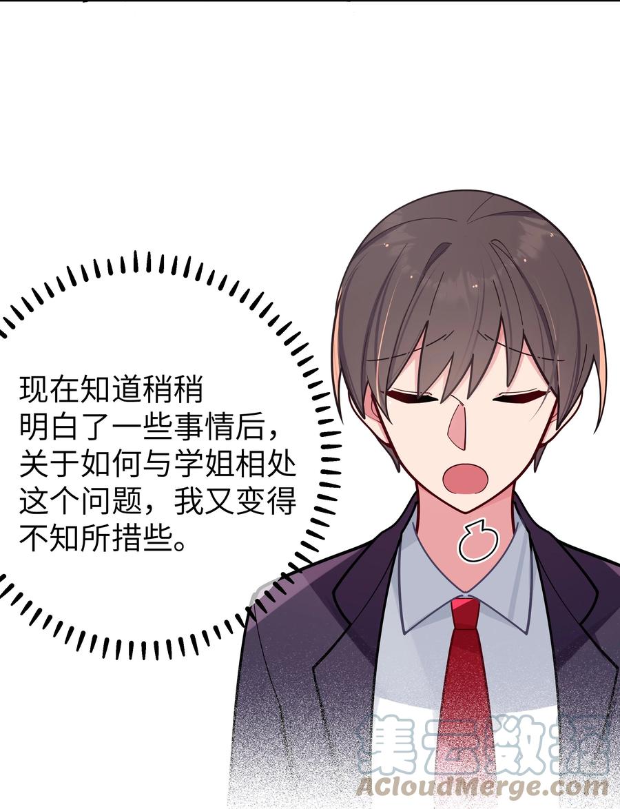 我的假女友正全力防御她们的进攻 043 敢弄到我身上…是想死吗 第10页