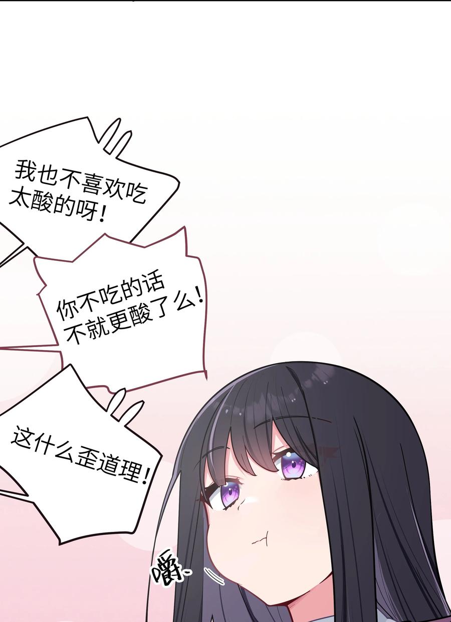 我的假女友正全力防御她们的进攻 044 学姐发起进攻？！！ 第26页