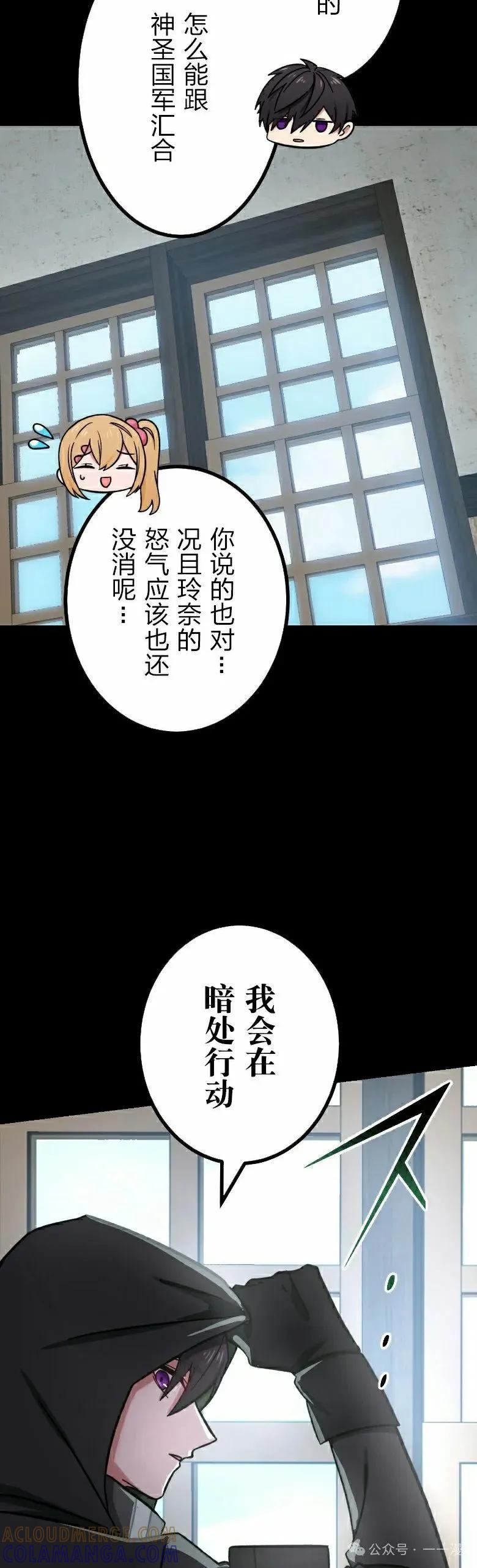 《最强暗杀者异世界转移》第48集 第25页