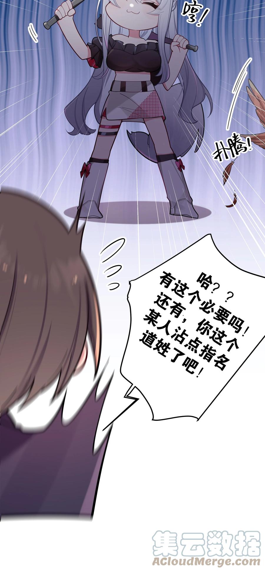 我的假女友正全力防御她们的进攻 044 学姐发起进攻？！！ 第49页