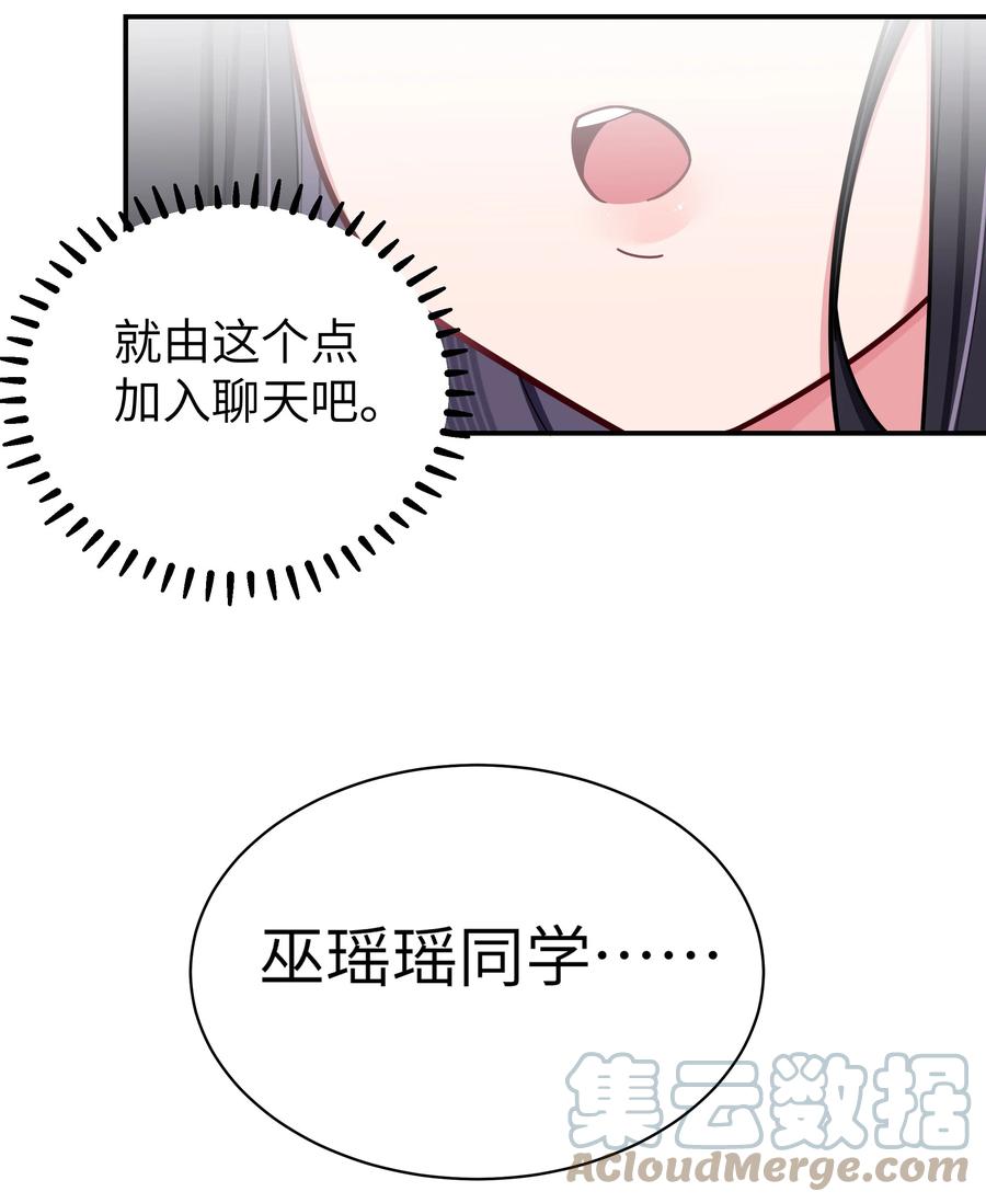 我的假女友正全力防御她们的进攻 044 学姐发起进攻？！！ 第28页