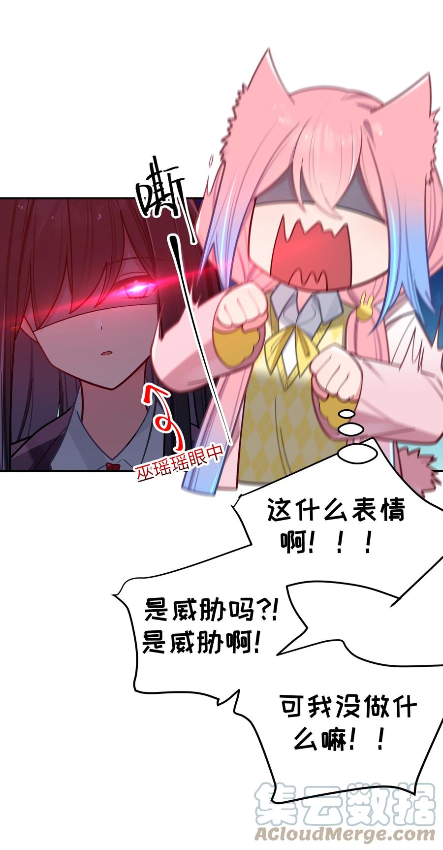我的假女友正全力防御她们的进攻 044 学姐发起进攻？！！ 第34页