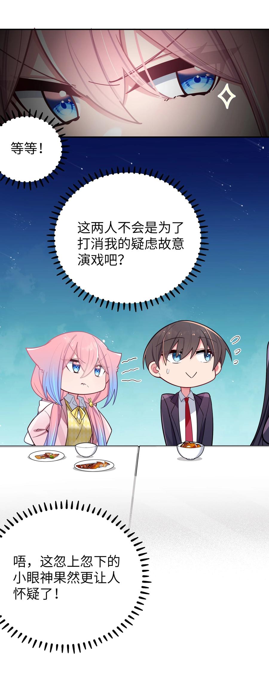 我的假女友正全力防御她们的进攻 044 学姐发起进攻？！！ 第35页