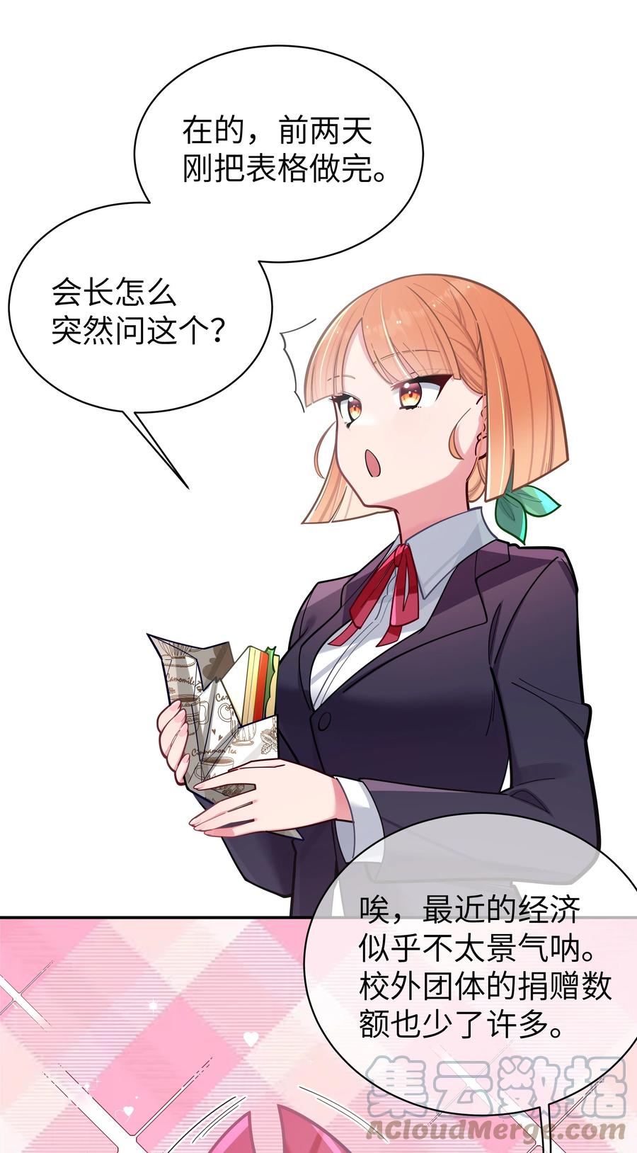 我的假女友正全力防御她们的进攻 044 学姐发起进攻？！！ 第10页