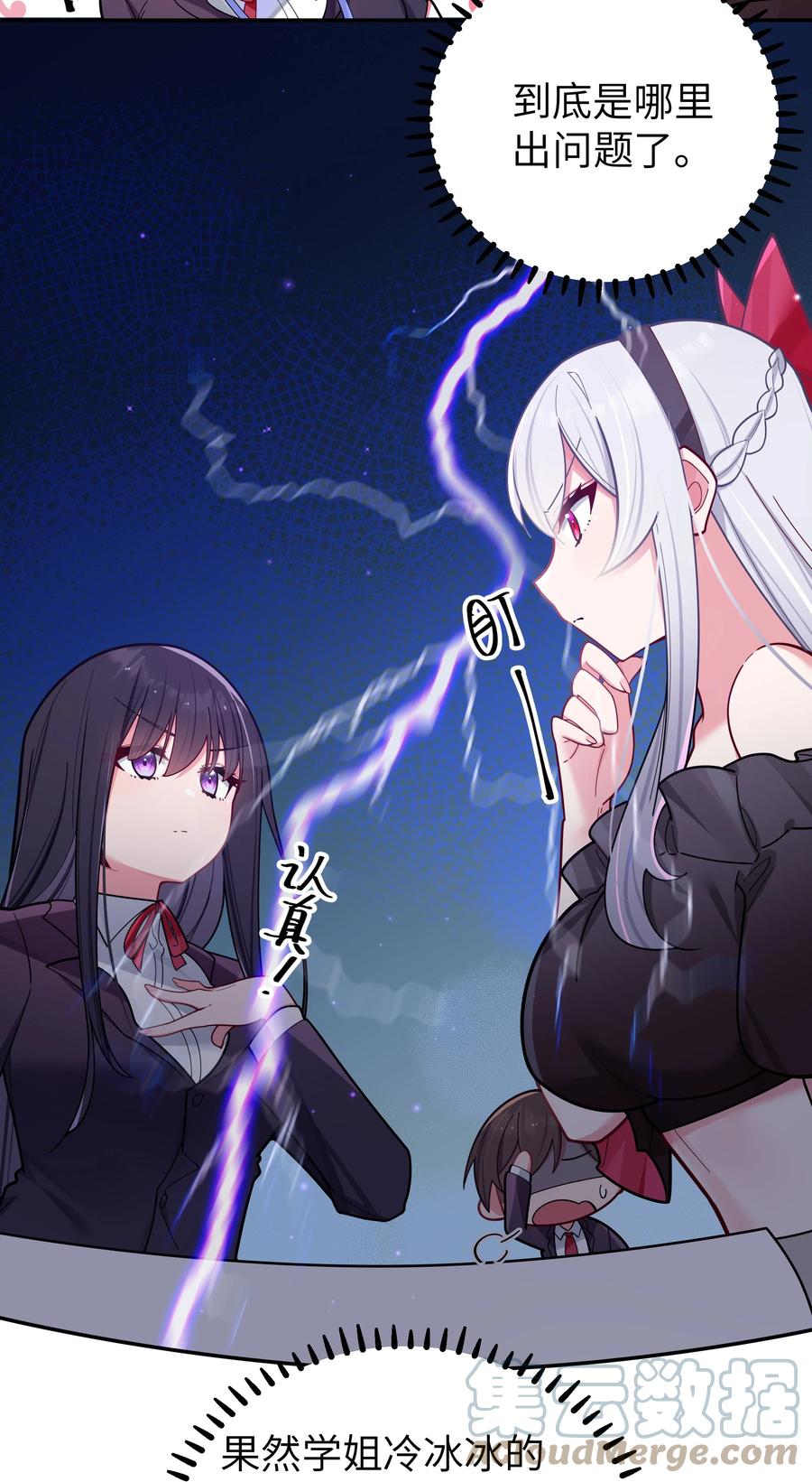 我的假女友正全力防御她们的进攻 045 唐心vs宁仪の抢人大作战！ 第16页
