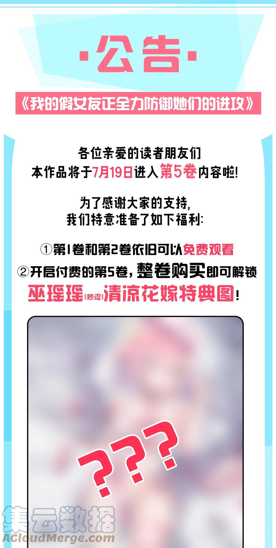 我的假女友正全力防御她们的进攻 045 唐心vs宁仪の抢人大作战！ 第52页