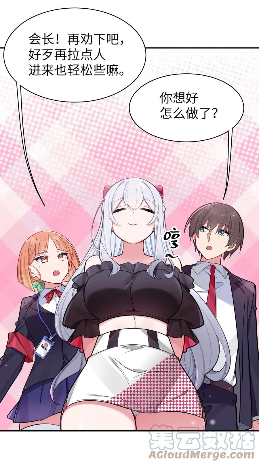 我的假女友正全力防御她们的进攻 045 唐心vs宁仪の抢人大作战！ 第46页