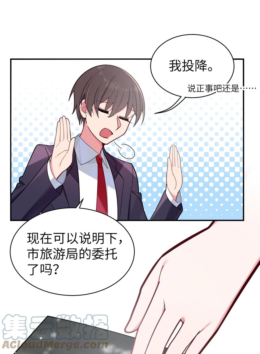 我的假女友正全力防御她们的进攻 045 唐心vs宁仪の抢人大作战！ 第37页