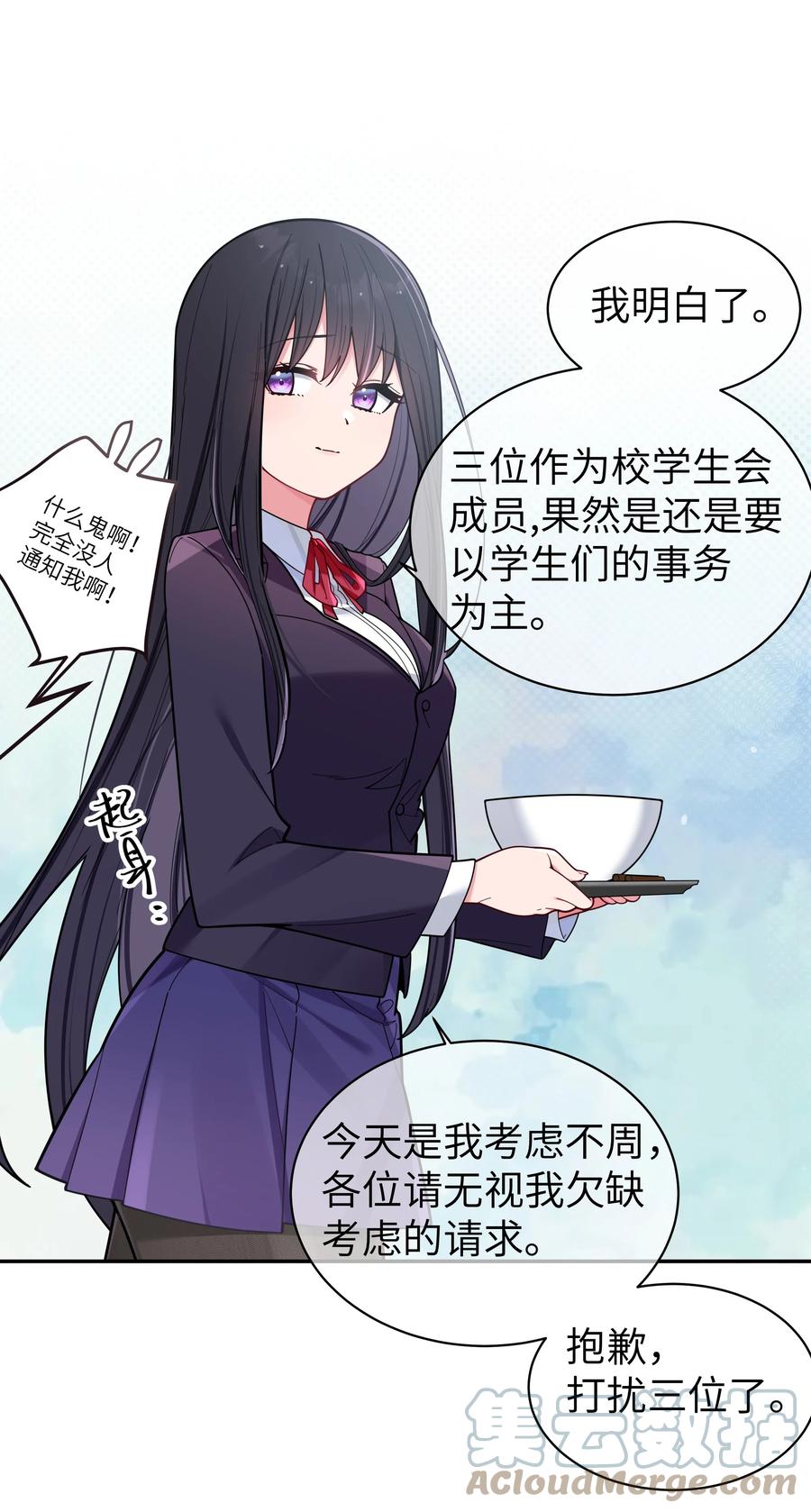 我的假女友正全力防御她们的进攻 045 唐心vs宁仪の抢人大作战！ 第31页