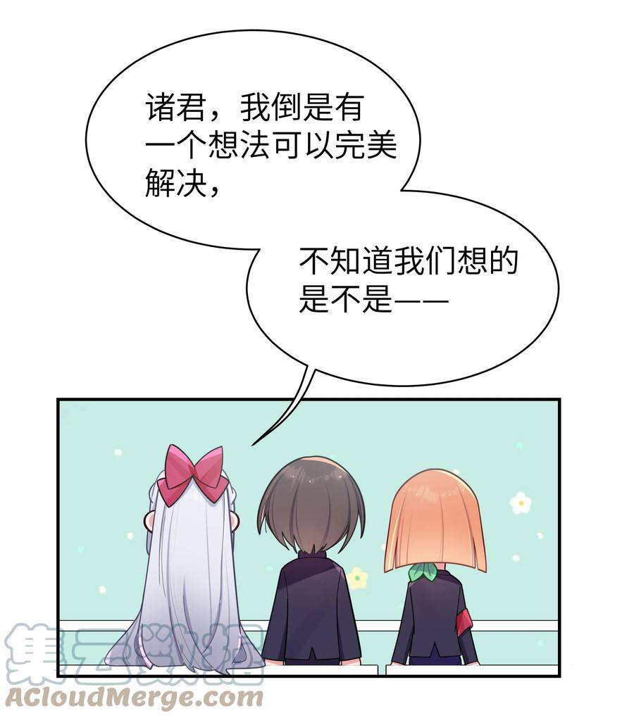 我的假女友正全力防御她们的进攻 045 唐心vs宁仪の抢人大作战！ 第40页