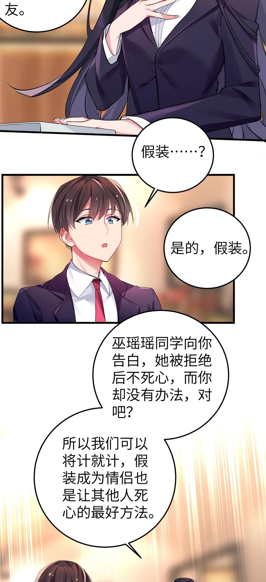 我的假女友正全力防御她们的进攻 003 该怎么治好我那病娇兄控妹妹呢 第18页