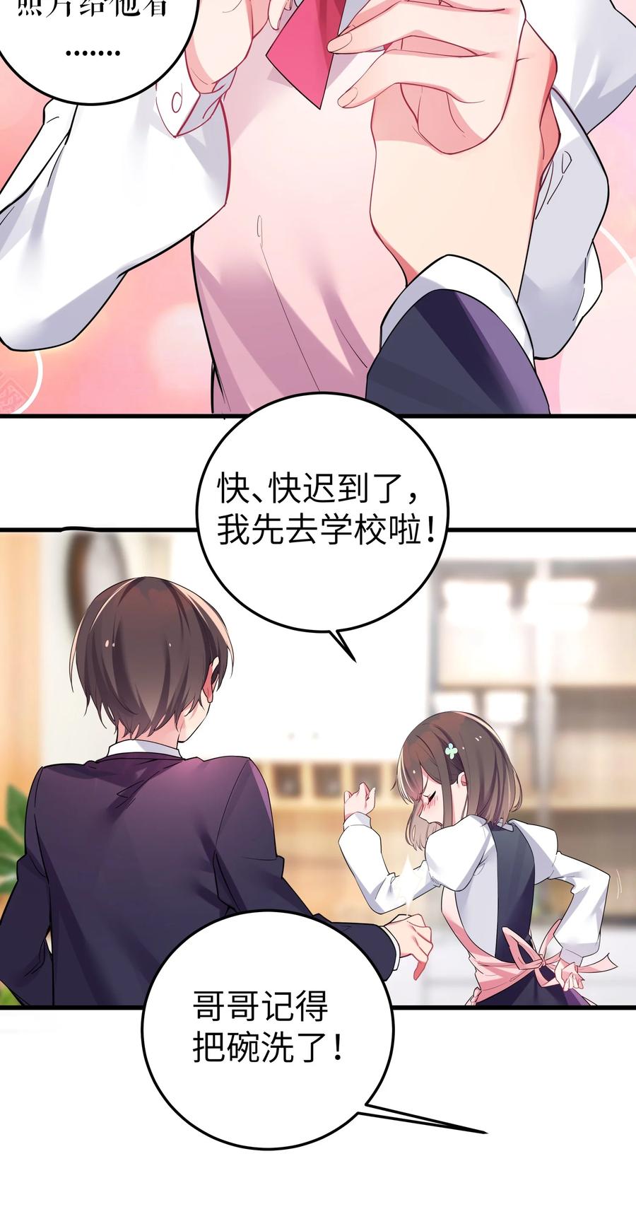 我的假女友正全力防御她们的进攻 003 该怎么治好我那病娇兄控妹妹呢 第42页