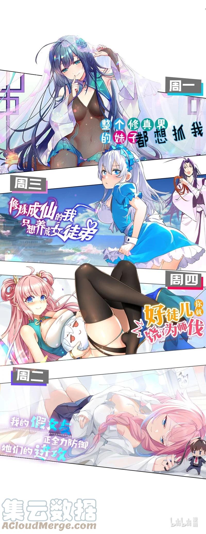 我的假女友正全力防御她们的进攻 003 该怎么治好我那病娇兄控妹妹呢 第58页