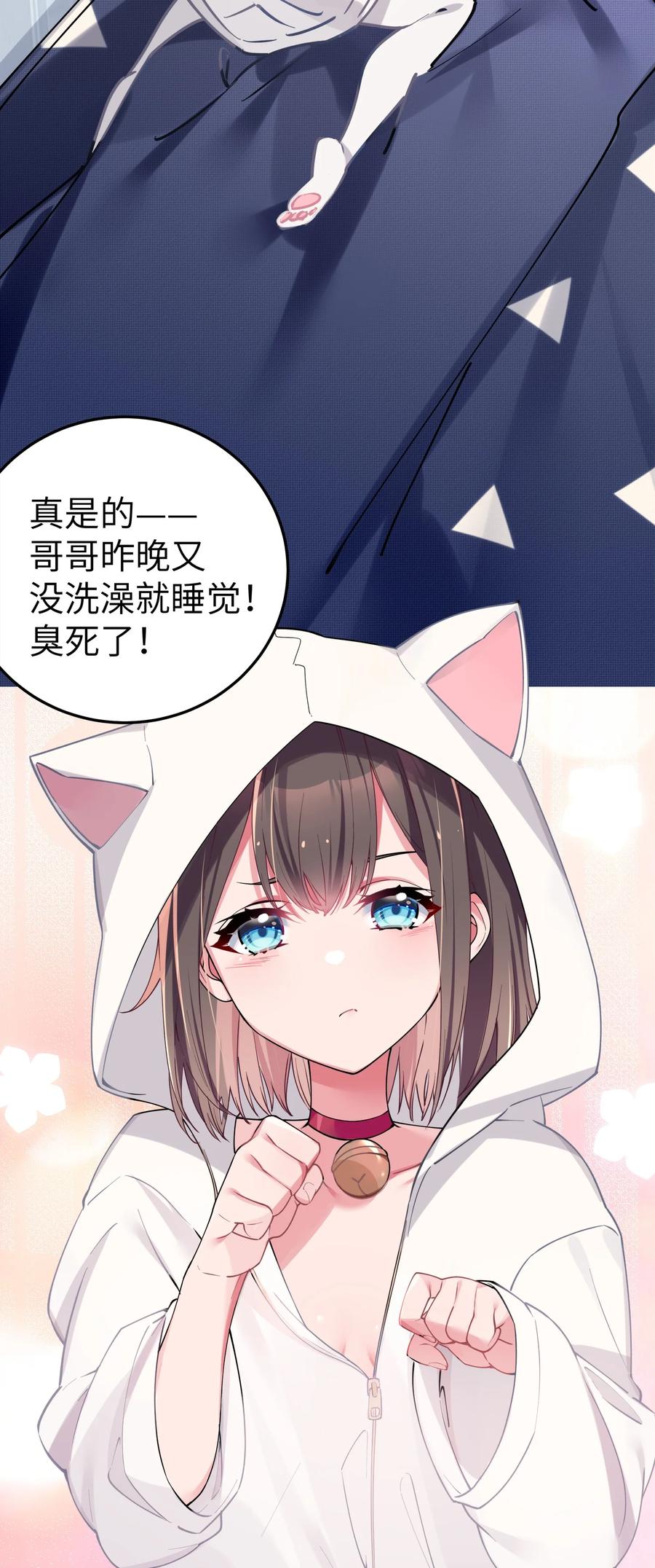 我的假女友正全力防御她们的进攻 003 该怎么治好我那病娇兄控妹妹呢 第29页