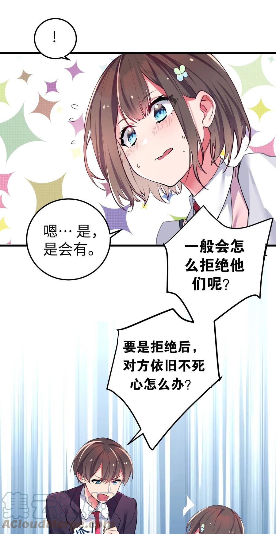 我的假女友正全力防御她们的进攻 003 该怎么治好我那病娇兄控妹妹呢 第40页