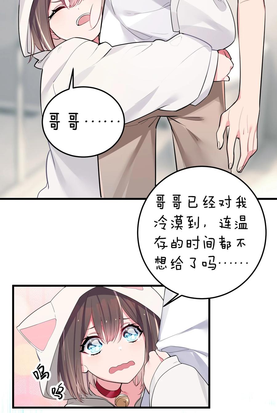 我的假女友正全力防御她们的进攻 003 该怎么治好我那病娇兄控妹妹呢 第35页