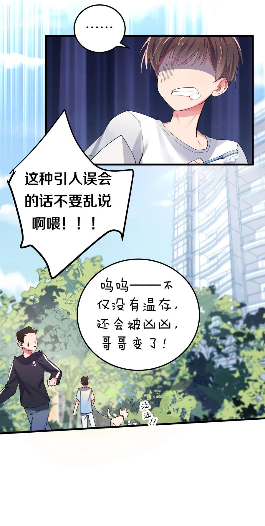 我的假女友正全力防御她们的进攻 003 该怎么治好我那病娇兄控妹妹呢 第36页