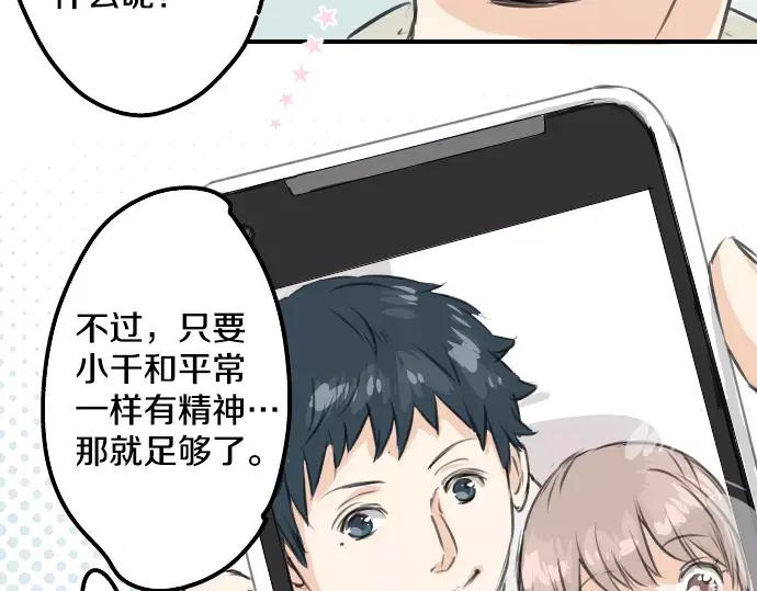 《犬系男子恋爱中》第48话 眼镜与隐形眼镜的差异程度 第36页