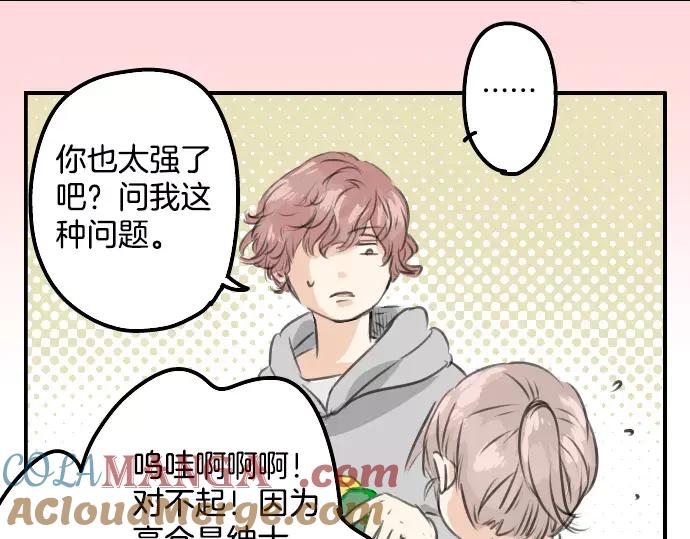 《犬系男子恋爱中》第48话 眼镜与隐形眼镜的差异程度 第19页