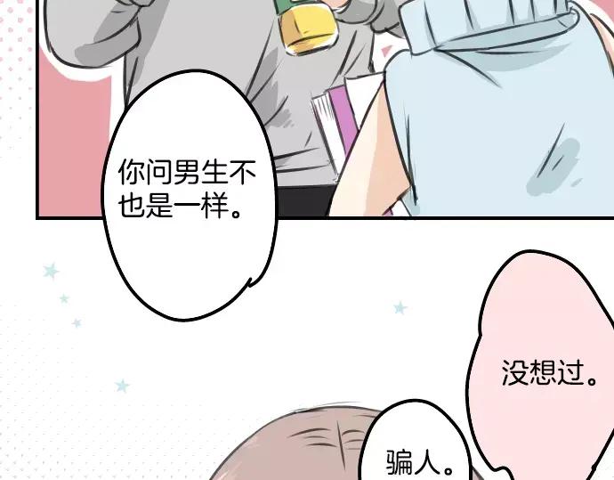 《犬系男子恋爱中》第48话 眼镜与隐形眼镜的差异程度 第24页