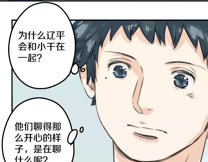 《犬系男子恋爱中》第48话 眼镜与隐形眼镜的差异程度 第35页