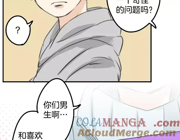 《犬系男子恋爱中》第48话 眼镜与隐形眼镜的差异程度 第16页